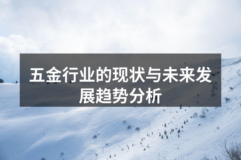 五金工具的多样性展示